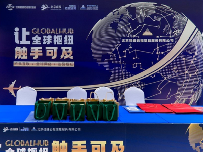 佳峰云枢亮相北京服贸会 AI+国际贸易双引擎，重塑全球贸易服务新生态