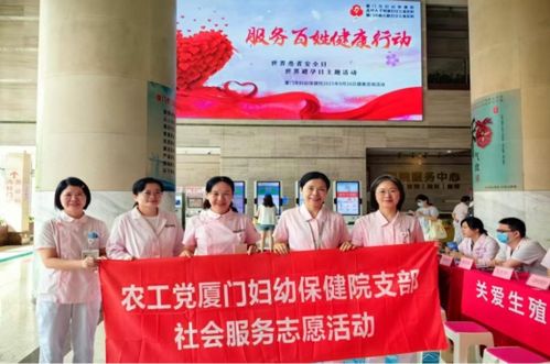 农工党厦门妇幼保健院支部开展健康惠民专场医疗咨询活动