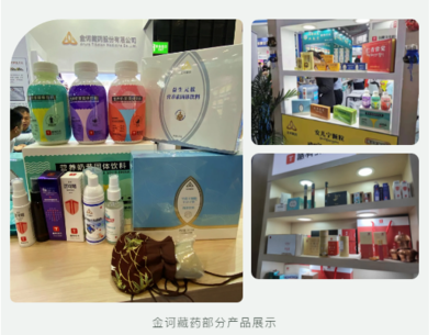 第84届全国药交会圆满落幕，金诃藏药满载而归，以专业营养健康咨询服务闪耀舞台