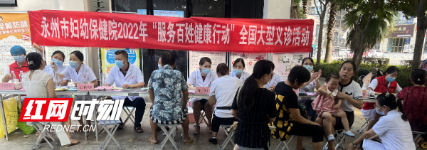 健康服务暖人心 永州市妇幼保健院举办“服务百姓健康行动”义诊与营养健康咨询活动